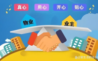 物业费的那些事